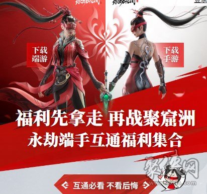 永劫无间手游公测首充互通返利活动分享 首充互通返利礼规则介绍