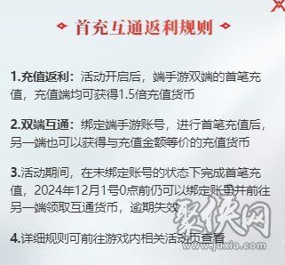 永劫无间手游公测首充互通返利活动分享 首充互通返利礼规则介绍