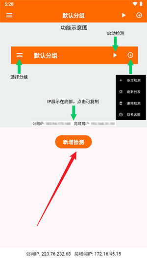 netcheck网络检测