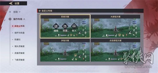 永劫无间手游操作面板设置方法 萌新必备攻略大全