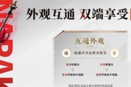 永劫无间手游双端互通福利有哪些 永劫无间手游双端互通福利一览