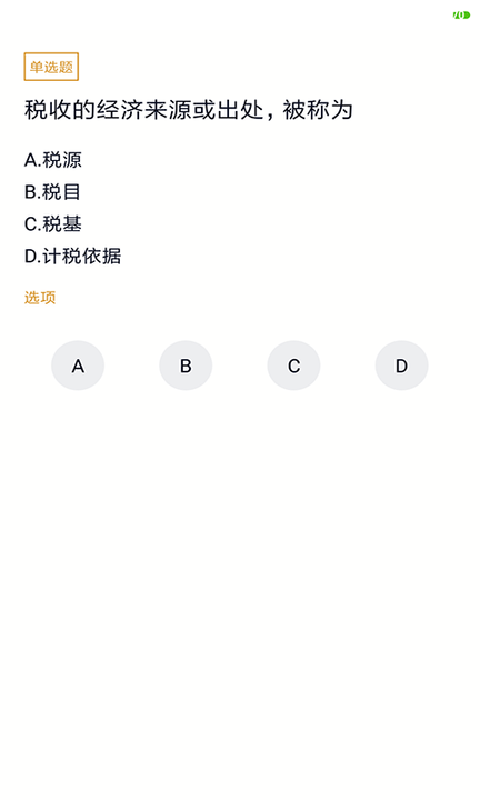 自考会计专业