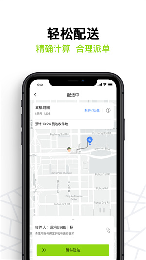 裹小递配送员app