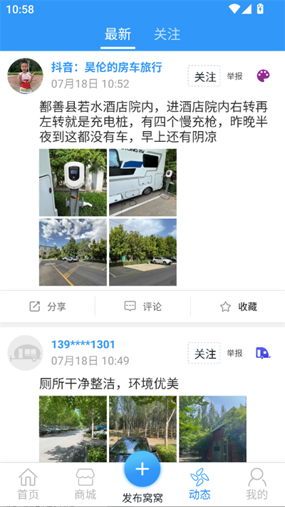 窝友自驾app