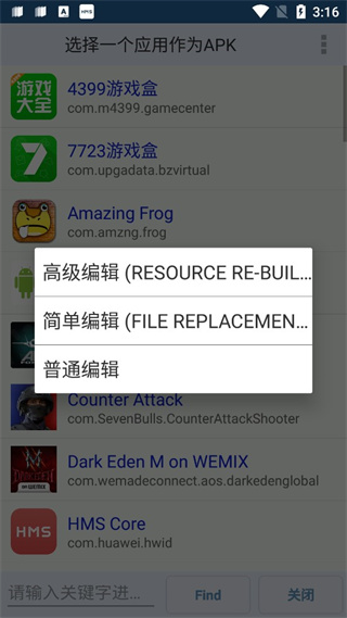 apk编辑器最新版