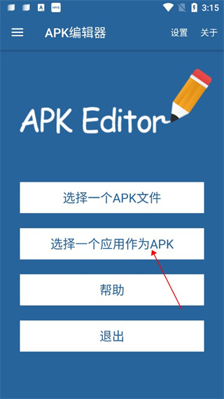 apk编辑器最新版