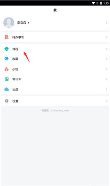 學(xué)習(xí)通app