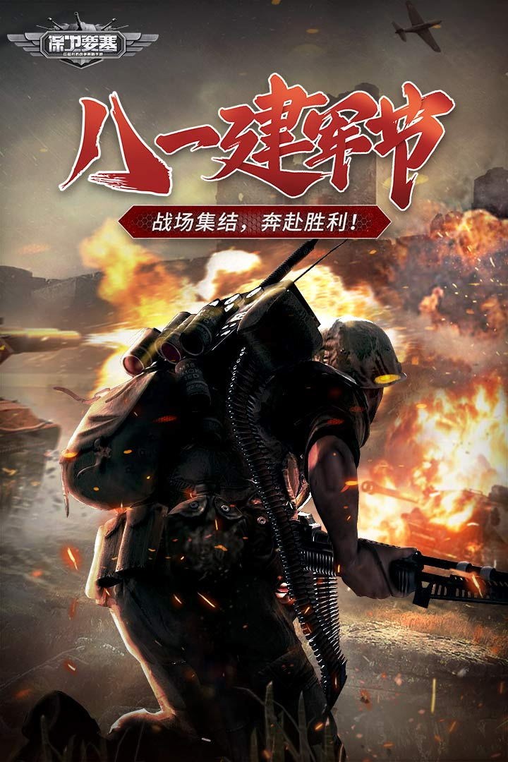 建軍節(jié)快樂！《保衛(wèi)要塞》部隊?wèi)?zhàn)力提升攻略！