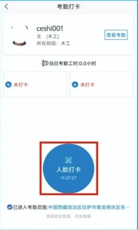 藏建通工人版考勤app