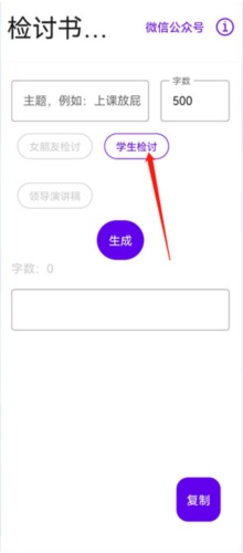 自动检讨书生成器app