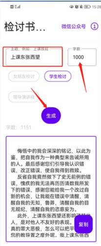 自动检讨书生成器app