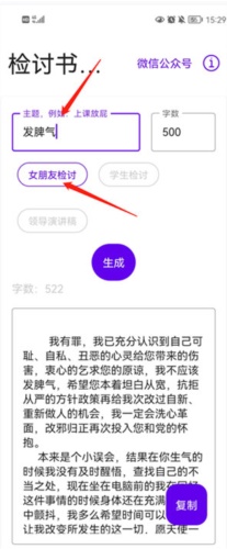 自动检讨书生成器app