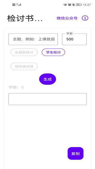 自动检讨书生成器app