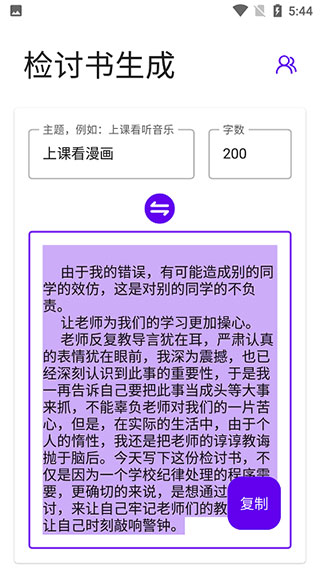 自动检讨书生成器app