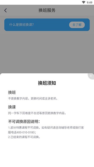 小盒课堂免费版换班换课方法介绍