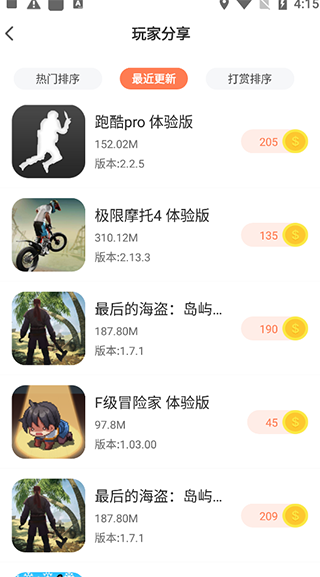 騎士助手app