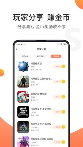 騎士助手app