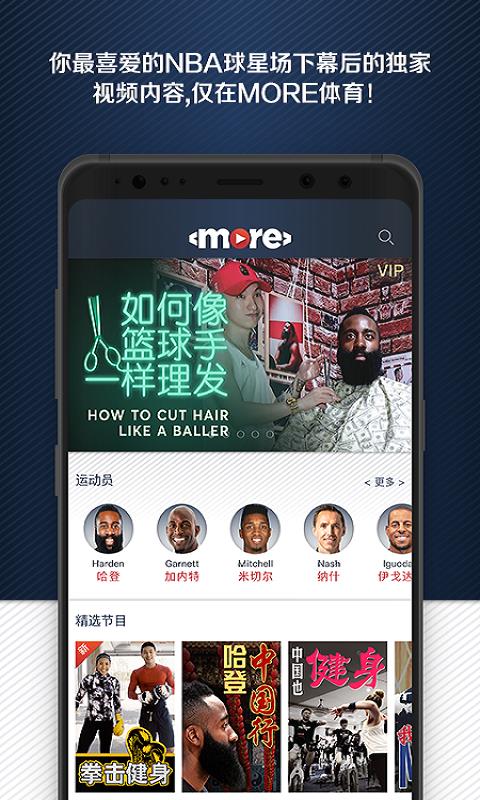 more比赛直播平台app