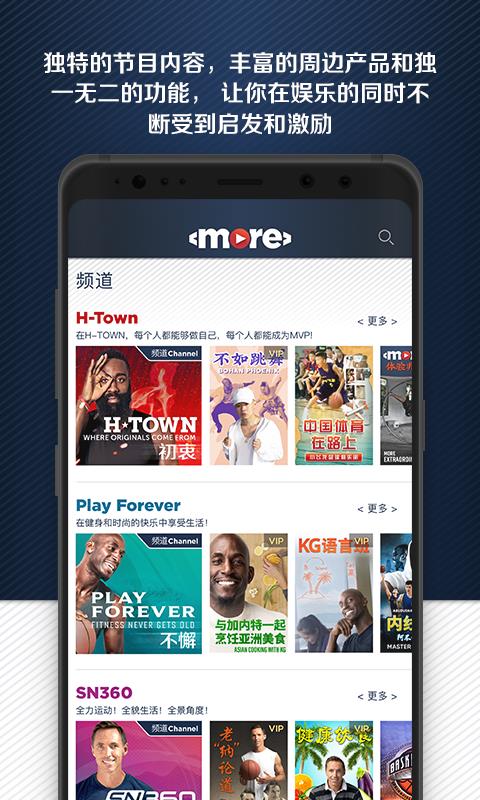 more比赛直播平台app