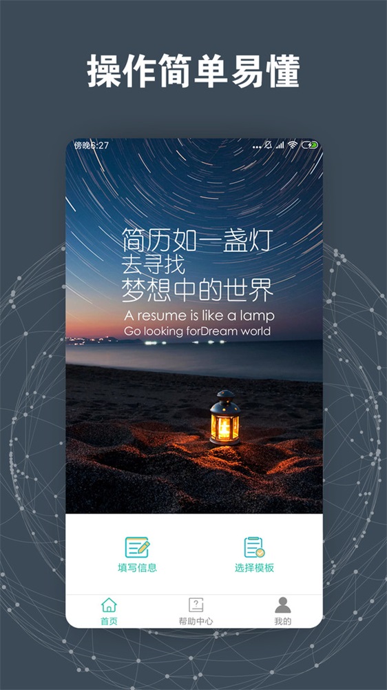 简历模板免费使用app截图