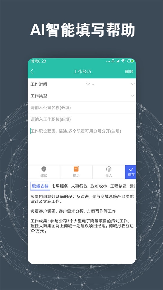 简历模板免费使用app