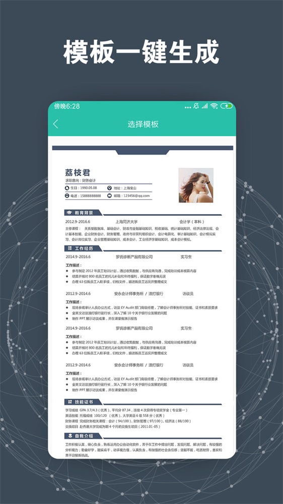 简历模板免费使用app