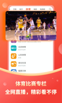 UU比赛直播平台app