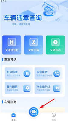 违章交通快查app