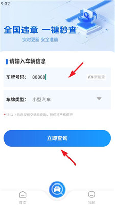 违章交通快查app