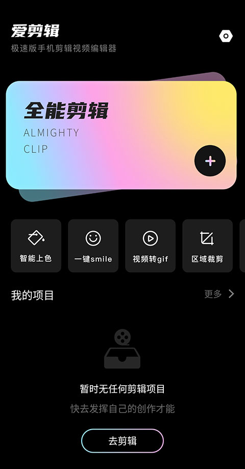 爱剪辑免vip会员版