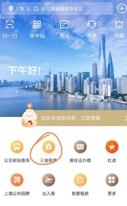 上海人社養(yǎng)老認(rèn)證app