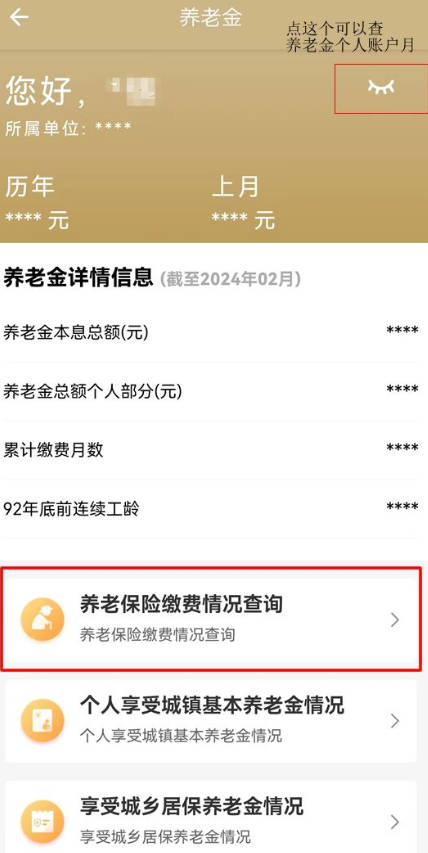 上海人社养老认证app