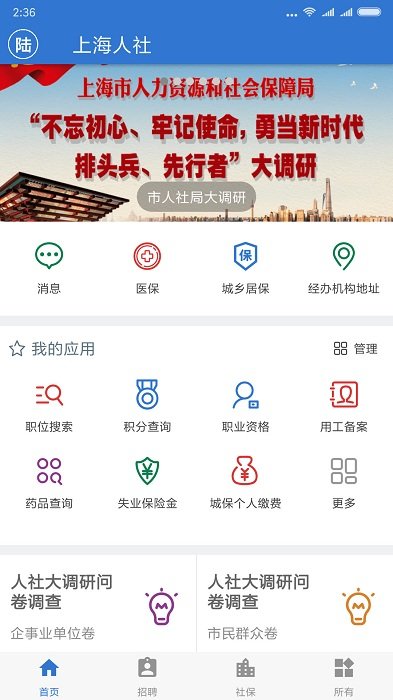 上海人社養(yǎng)老認(rèn)證app