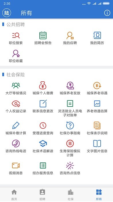 上海人社養(yǎng)老認(rèn)證app