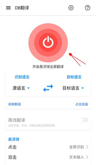 db翻译器app翻译方法介绍