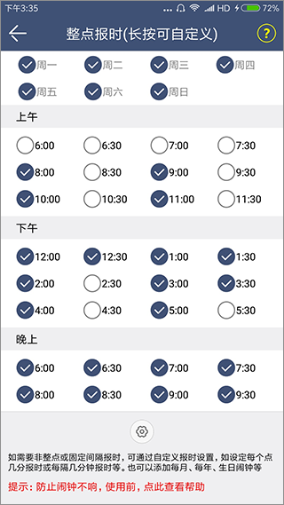 语音报时闹钟旧版截图