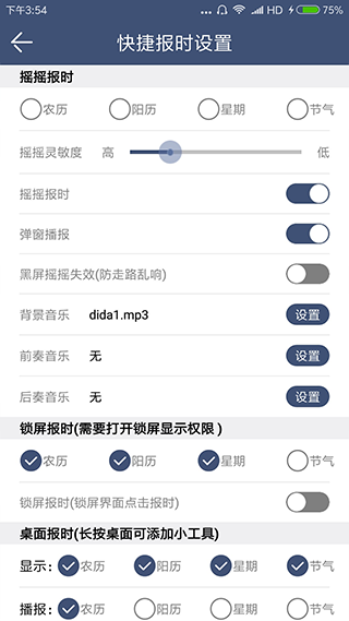 语音报时闹钟旧版