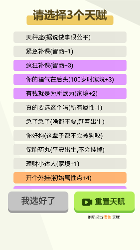 人生軌跡模擬器免廣告