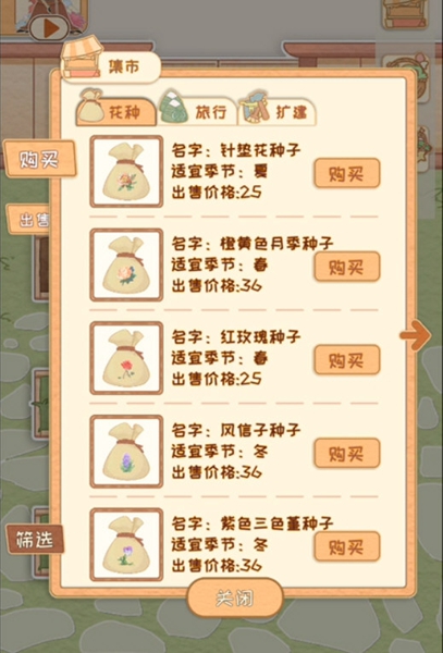 花店物語游戲