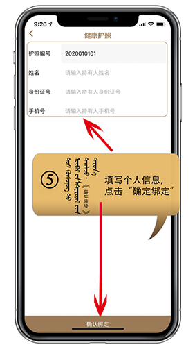 阿吉泰app怎么绑定健康护照