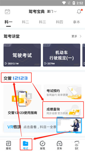驾考宝典app