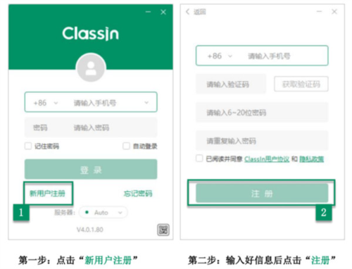 ClassIn在线教室使用指南