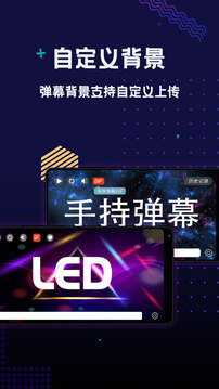 手持弹幕led显示屏免费版