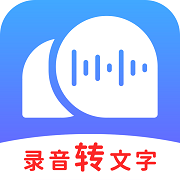 录音转文字app