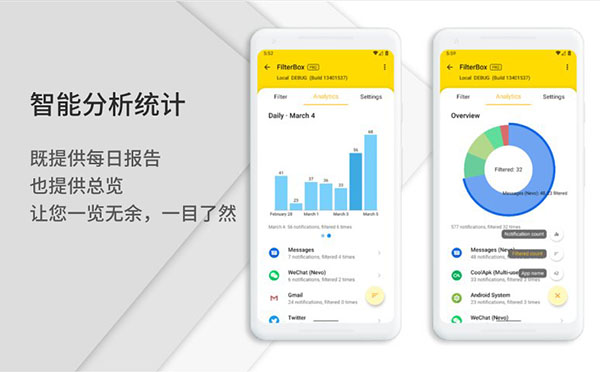 通知滤盒app截图