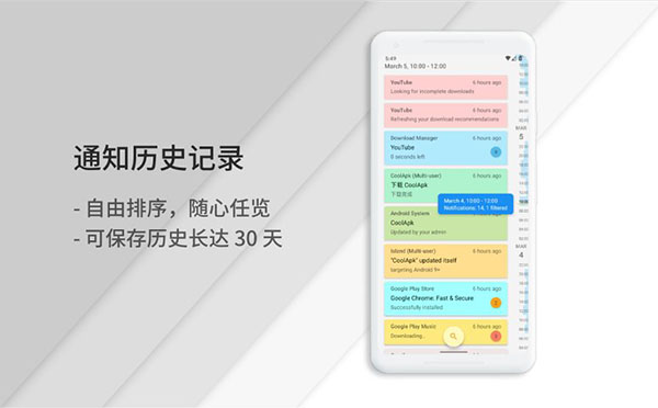 通知滤盒app