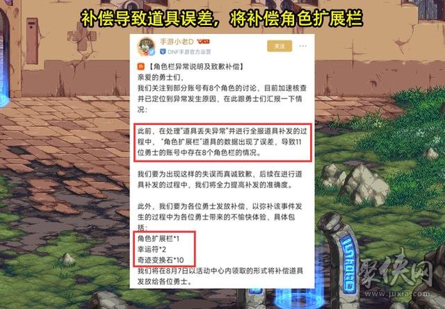 dnf手游8个角色栏补偿公布 地下城手游8个角色栏事件怎么回事