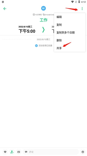 TimeTree安卓版共享日歷方法
