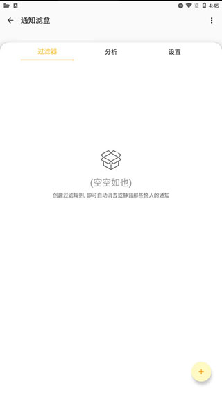 通知滤盒app使用教程