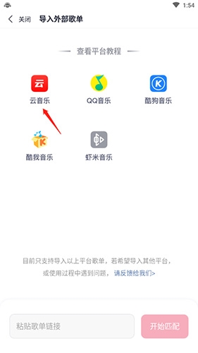 咪咕音乐免费版导入网易云音乐歌单指南